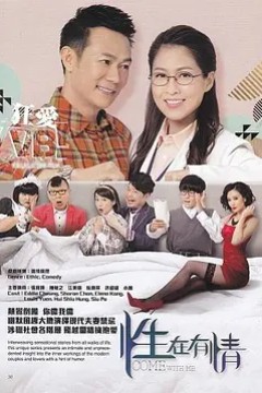 性在有情