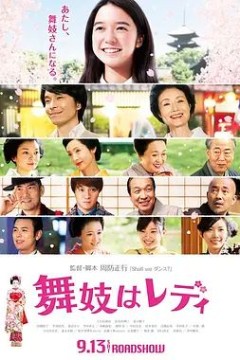 窈窕舞妓2014