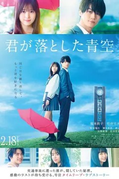 你遗落的蓝天2022