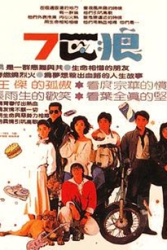 7匹狼
