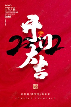开门大吉2022