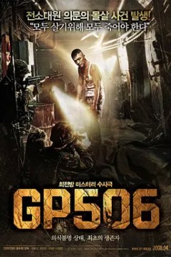 506哨2008