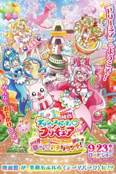 美味派对光之美少女剧场版2022