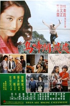 处处闻啼鸟
