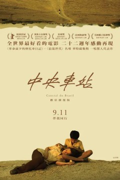 中央车站1998