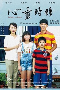 爸爸的包裹