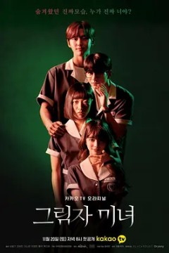 影子美女