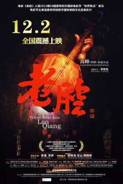 老腔2014