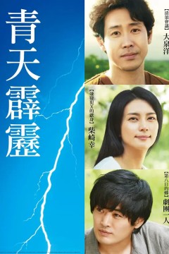 晴天霹雳2014