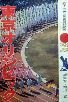 东京奥林匹克