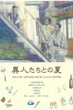 幽异仲夏1988