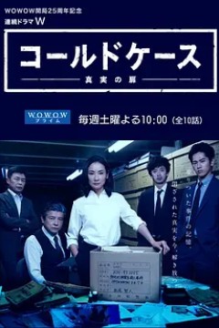 铁证悬案：真实之门第一季