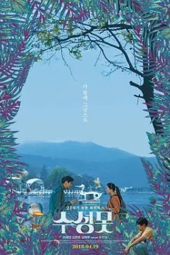 寿城池2017