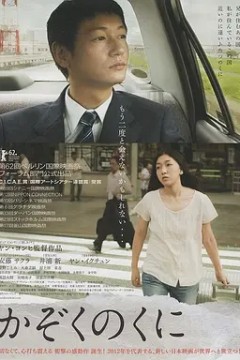 家族的国度2012