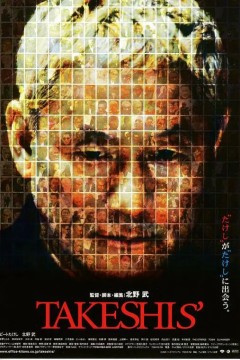 双面北野武2005