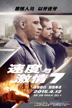 速度与激情72015