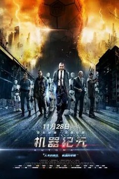 机器纪元2014