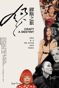 缪斯之旅