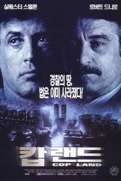 警察帝国1997