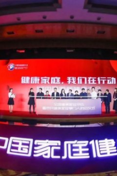健康大问诊2020