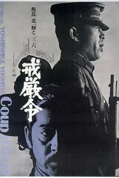 戒严令