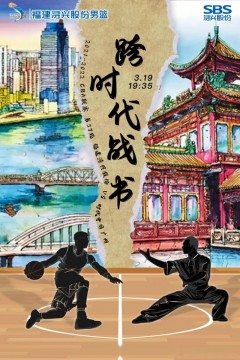 跨时代战书2022