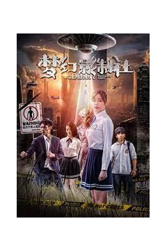 梦幻影制社