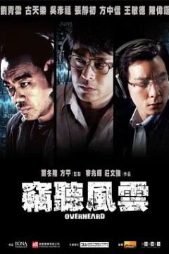窃听风云2009