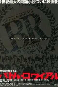 大逃杀2000