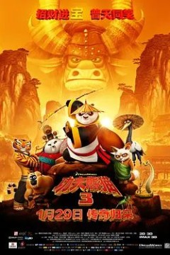 功夫熊猫32016
