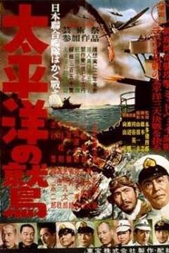 太平洋之鹰