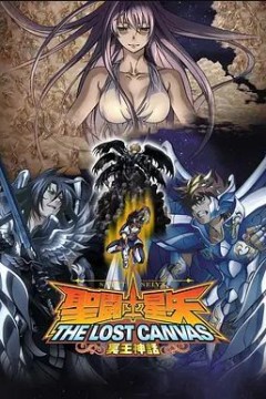 圣斗士星矢冥王神话第1章