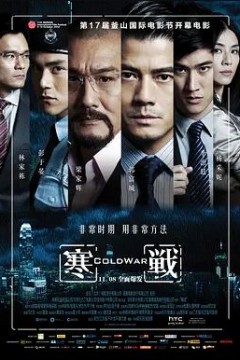 寒战2012