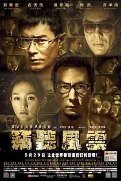 窃听风云32014