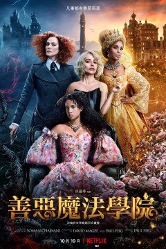 善恶魔法学院2022