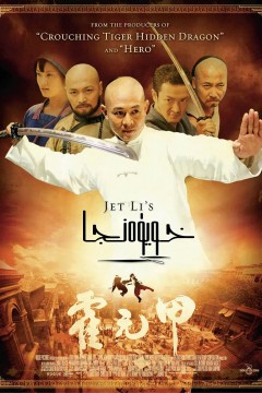 霍元甲2006