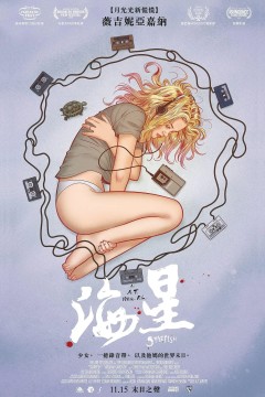 海星2018