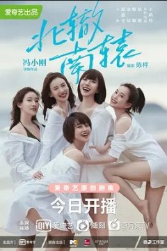 北辙南辕2021