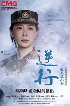 最美逆行者2020