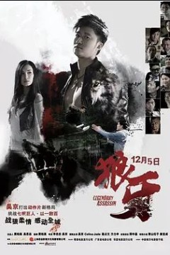 狼牙2008