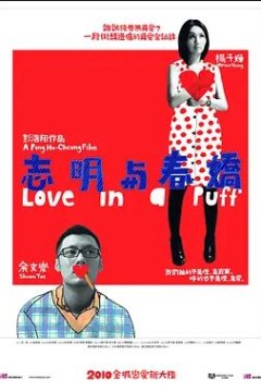 志明与春娇2010