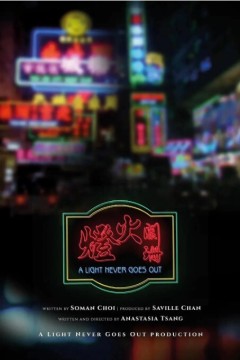 灯火阑珊2023