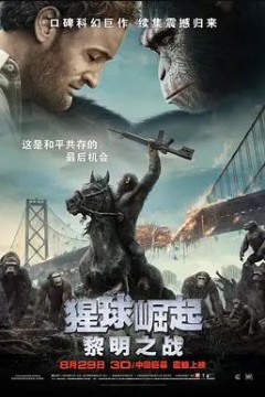 猩球崛起2：黎明之战2014