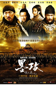 墨攻2006