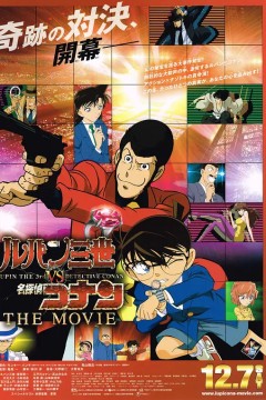 鲁邦三世VS名侦探柯南 剧场版 2013