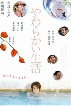 软的生活