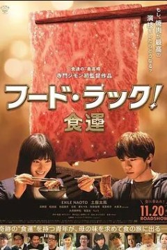 食运2020