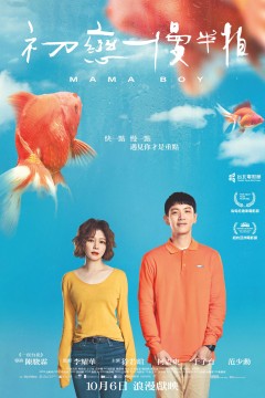 初恋慢半拍2022