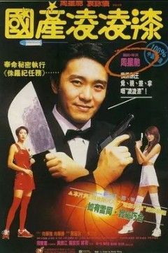 国产凌凌漆1994