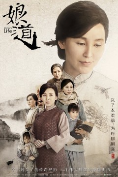 娘道2018